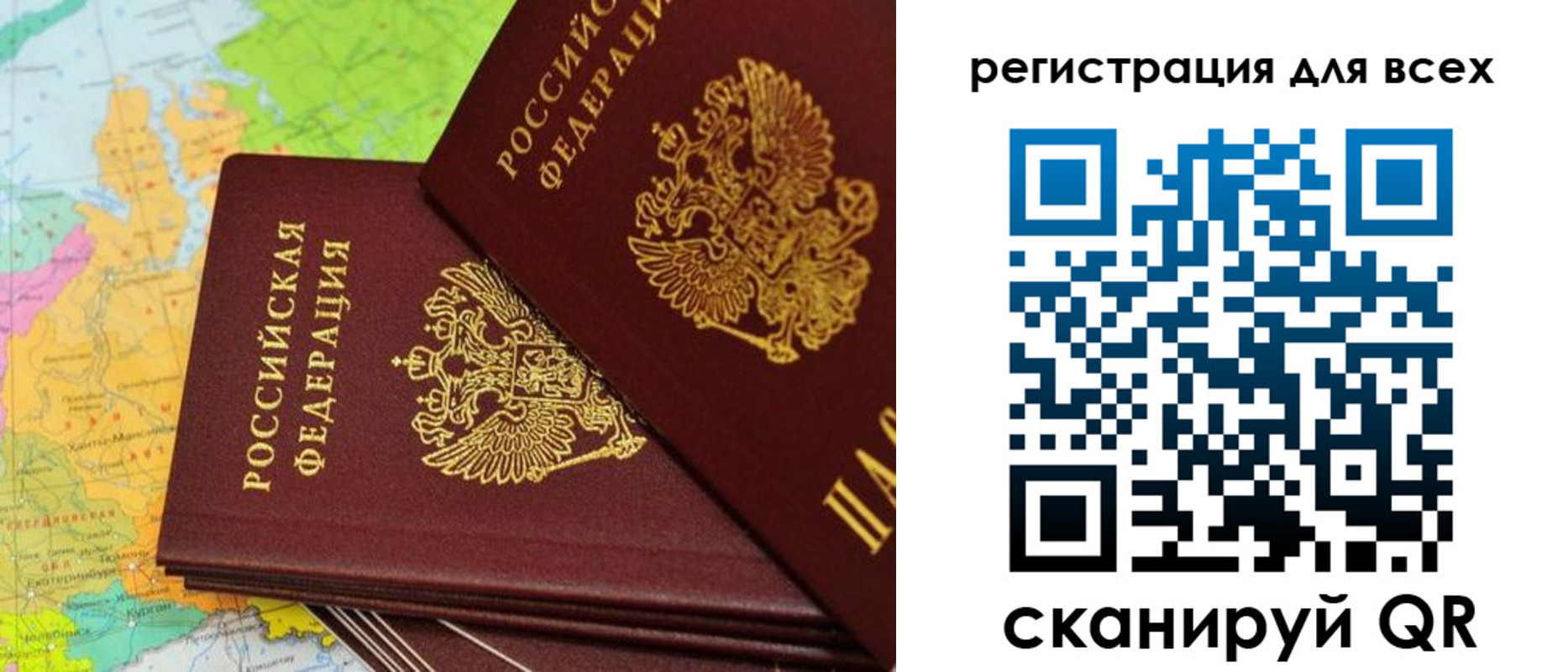 временная регистрация для всех в Осе