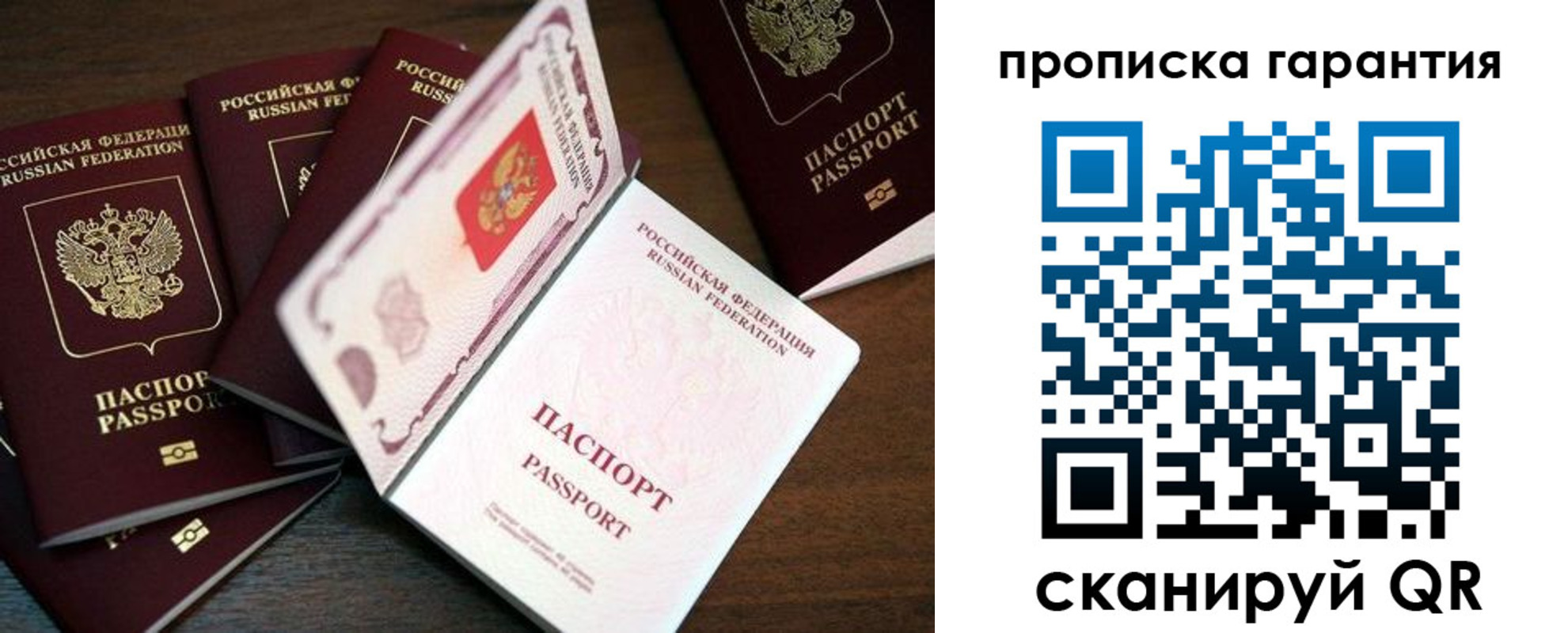 временная регистрация гарантия в Осе