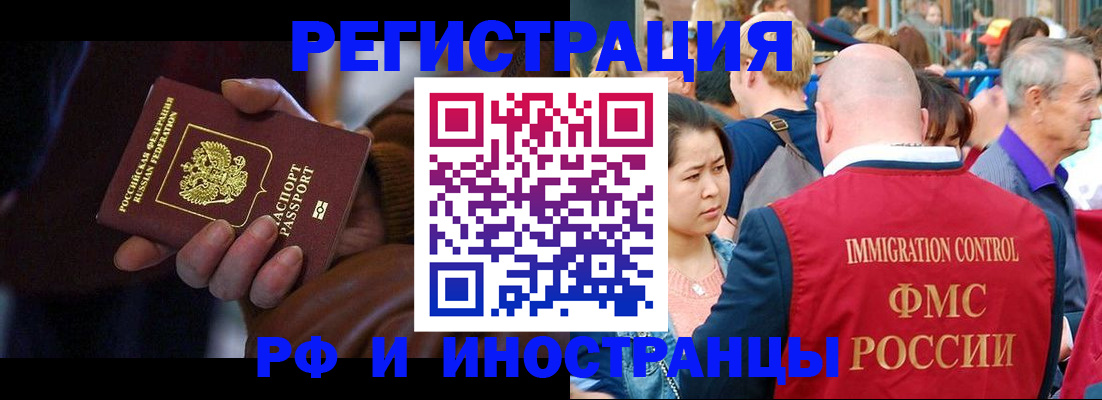 прописка 2025 в Осе