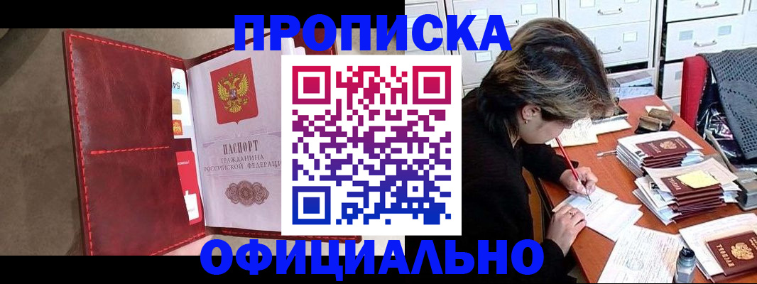 временная регистрация купить в Осе