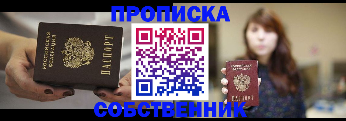 временная регистрация 2025 в Осе