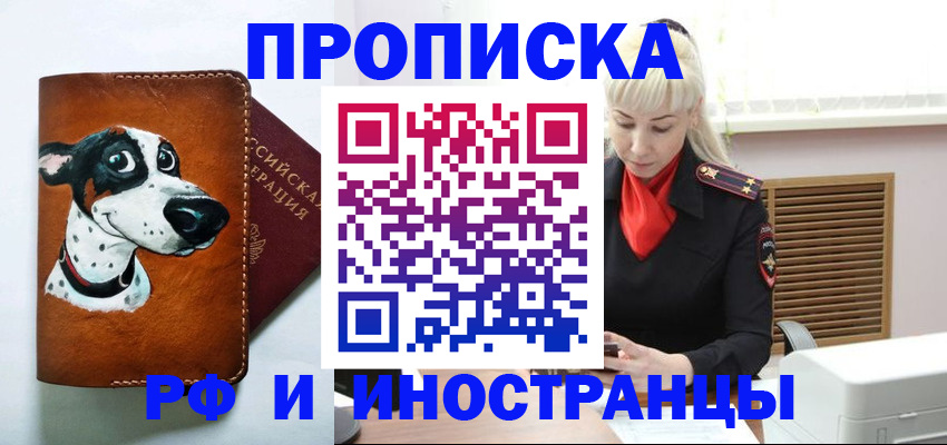 временная регистрация гарантия в Осе