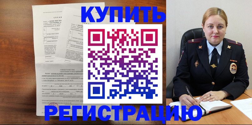 купить прописку в Осе
